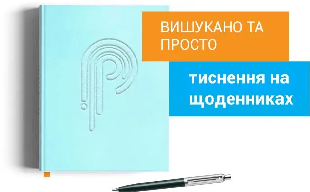 тиснення 4