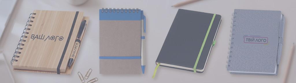 Як вибрати щоденники з логотипом для компанії