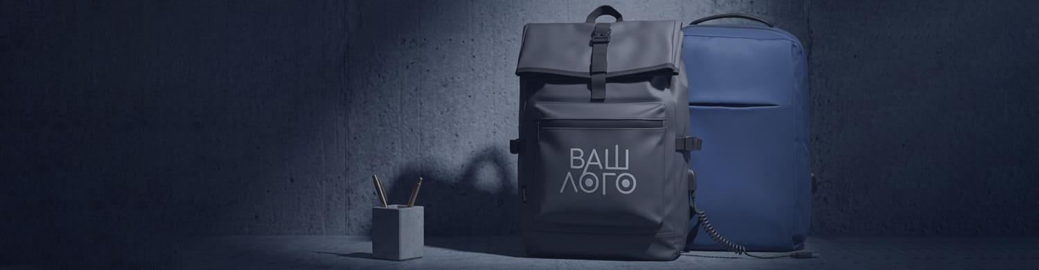 Рюкзаки с логотипом: функциональный мерч и инструмент брендинга
