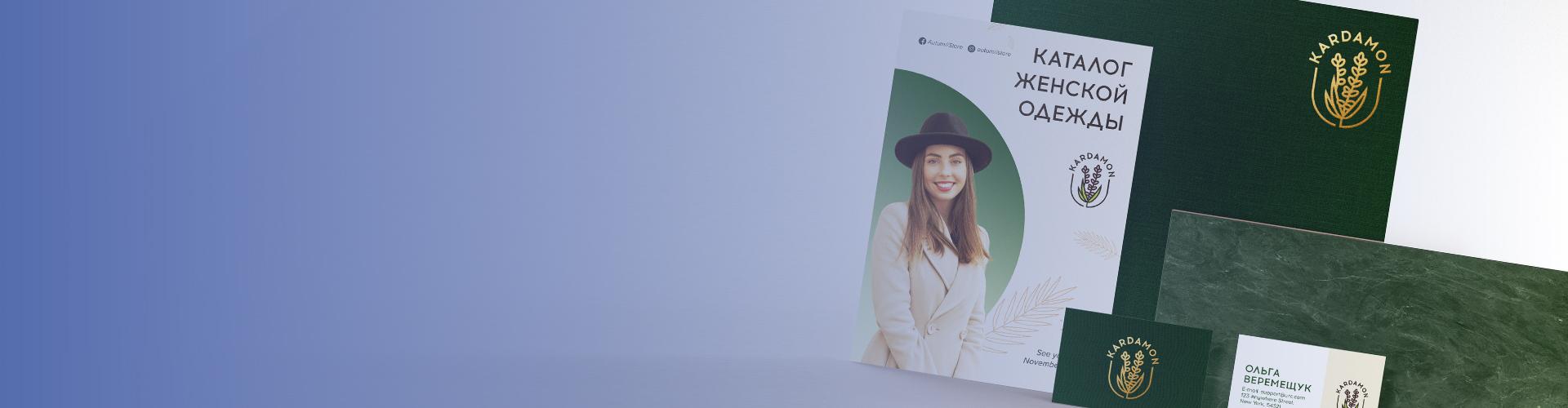 Фирменный стиль  Kardamon